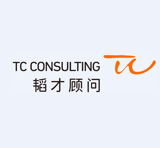 韬才企业顾问(上海) 专业信息咨询服务的典范